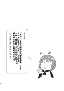 ゆかぱい, 日本語