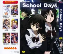 School Days, 日本語