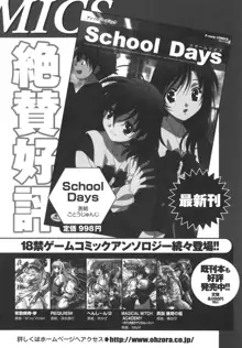 School Days, 日本語