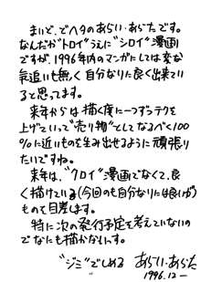 いぢめて委員長 洞木ヒカリ, 日本語