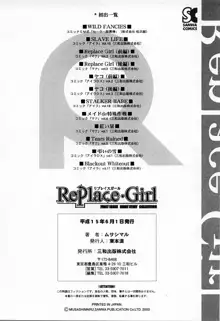 Replace・Girl ～リプレイスガール, 日本語