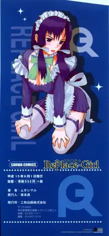 Replace・Girl ～リプレイスガール, 日本語