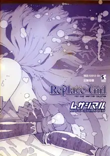 Replace・Girl ～リプレイスガール, 日本語