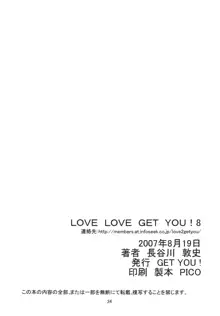 Love Love Get You! 8, 日本語