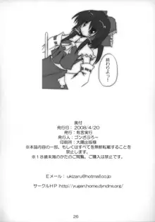 巫女とメイドと紅魔の主, 日本語