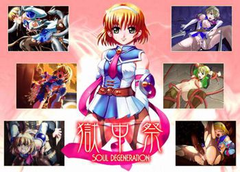 獄中祭 SOUL DEGENERATION, 日本語