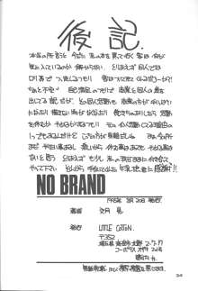 文月晃 NO BRAND series, 日本語