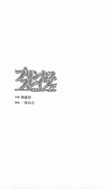 プリンセススレイブ 淫虐のサーカス, 日本語