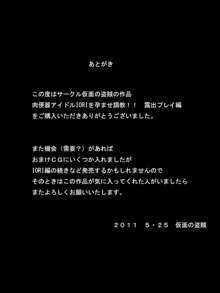 肉便器アイドルIORIを孕ませ調教!!!!露出プレイ編, 日本語