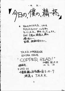 COPPER HEAD!, 日本語