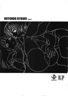 HOTONDO BYOUKI, 日本語