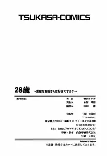 28歳♥ ~素敵なお姉さんは好きですか？~, 日本語