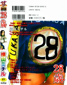 28歳♥ ~素敵なお姉さんは好きですか？~, 日本語