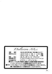 Delusion Miyuki, 日本語