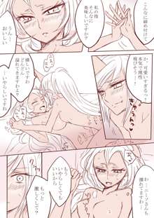 デイモン姉妹百合妄想漫画3, 日本語