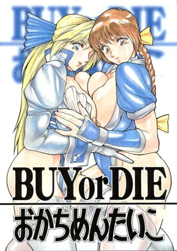 BUY or DIE おかちめんたいこ, 日本語