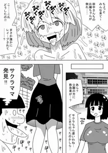 私は女の子の家のワンちゃんになりたい, 日本語