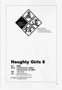 Naughty Girls 6, 日本語