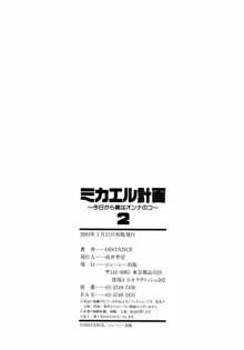 ミカエル計画 VOL.2, 日本語