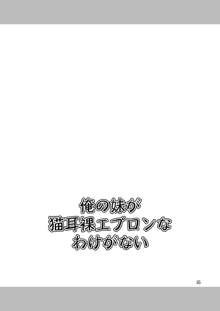 俺の妹が猫耳裸エプロンなわけがない, 日本語