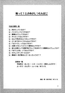 舞って!ときめきしつもんばこ, 日本語