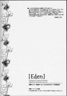 Eden, 日本語