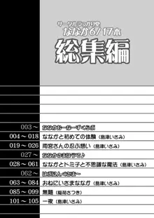 うっかり堂ななか6/17本総集編, 日本語