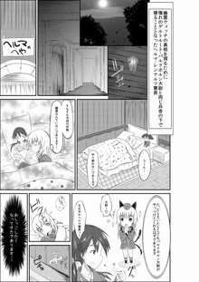 練習 お姉ちゃんとヘルマちゃん, 日本語