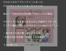 流出！生徒会長は性奴隷！中出し100連発, 日本語