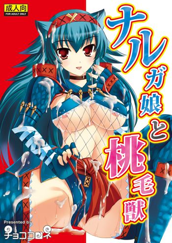 ナルガ娘と桃毛獣, 日本語