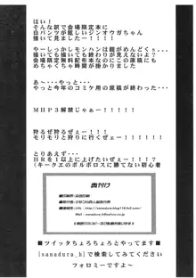 解禁!! 大狩祭 会場限定ジンオウガ, 日本語