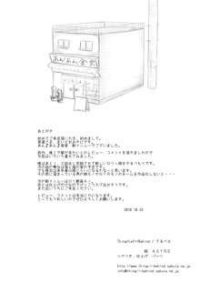 何でもさせてくれる姪っ娘とデパートの試着室で着せ替えあん♪あん♪するやつ, 日本語