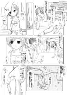 何でもさせてくれる姪っ娘とデパートの試着室で着せ替えあん♪あん♪するやつ, 日本語