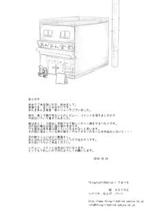 何でもさせてくれる姪っ娘とデパートの試着室で着せ替えあん♪あん♪するやつ, 日本語