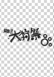 解禁！大狩祭, 日本語