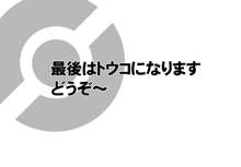 サザナミタウン　カトレアの別荘にて, 日本語