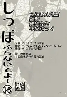 しっぽふらないでよ!, 日本語