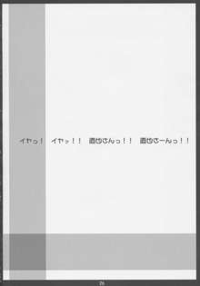 桃色★片思い, 日本語