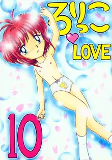 ろりっこLOVE10, 日本語