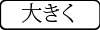 えぬ・てぃ・あーる, 日本語