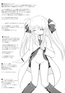 研究少女フェイト, 日本語