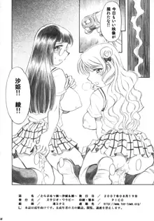 とらぶるっ娘 ～沙姫＆綾～, 日本語