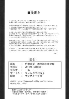 射命丸文 肉便器狂育記録, 日本語