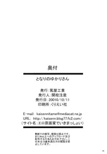 となりのゆかりさん, 日本語