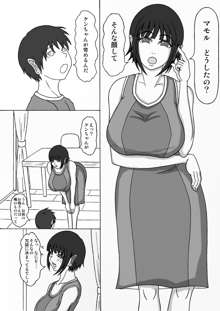 甥っ子のおちんぽ奴隷, 日本語