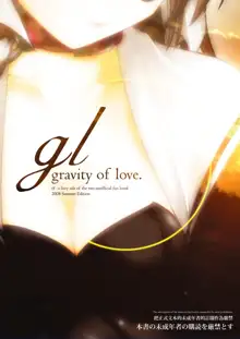 gl-gravity of love, 日本語