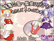 淫夢の国へ散歩に行こう! -ふぁーすと＆せかんど・まっどねす-, 日本語