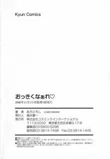 おっきくなぁれ, 日本語