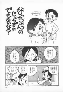 ぱんつがない!, 日本語