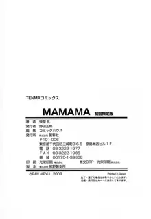 MAMAMA 初回限定版, 日本語